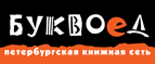 Скидка 10% для новых покупателей в bookvoed.ru! - Мытищи